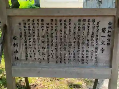 松帆神社(兵庫県)
