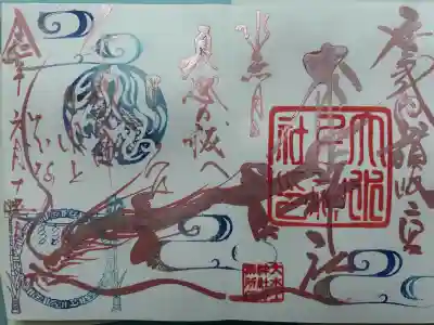 大水上神社(香川県)