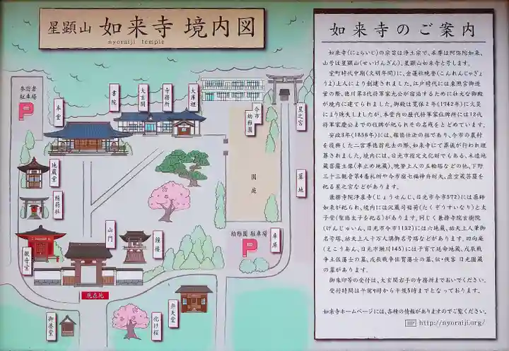 如来寺(栃木県)