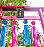 札幌護國神社のお祭り