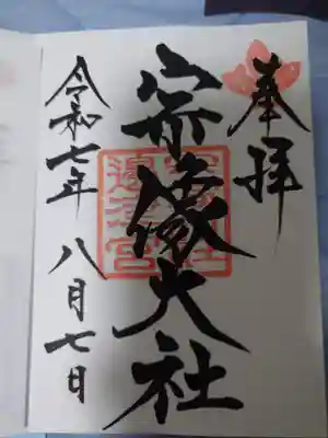 宗像大社(福岡県)