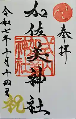 通常御朱印
参拝した翌日が誕生日だったため
日付を誕生日と金文字で㊗️と入れてくださったお心遣いにとても嬉しく幸せな気持ちになりました🍀.*