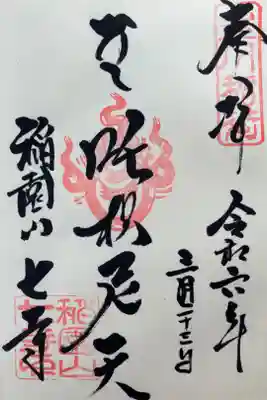 『吒枳尼天』