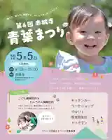 真言宗豊山派 赤城寺(群馬県)