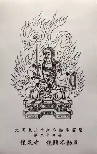 龍泉寺(龍頭不動尊)(栃木県)