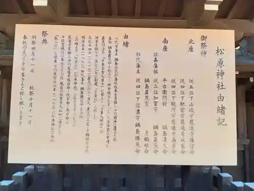 佐嘉神社・松原神社(佐賀県)