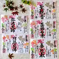 西照寺の御朱印