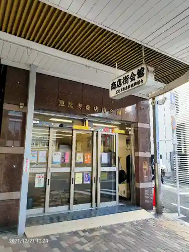 恵比寿神社の周辺