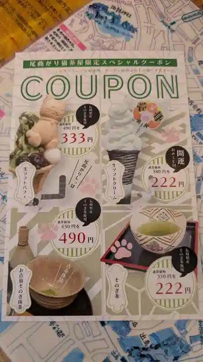 長崎尾曲がり猫神社の食事