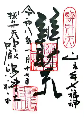 厳嶋神社(東京都)