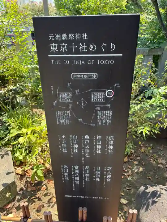 白山神社(東京都)