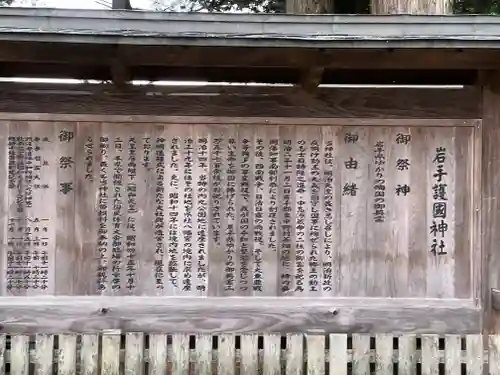 岩手護國神社の歴史