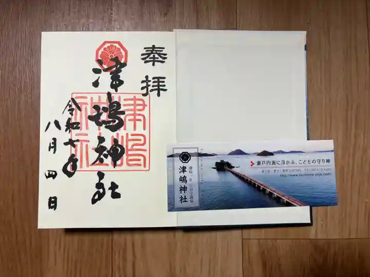 津嶋神社(香川県)