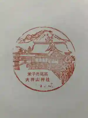 大神山神社本宮の授与品その他