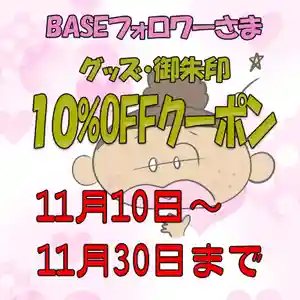 潮音院(福井県)(2020年11月02日(月) 21時16分21秒投稿)