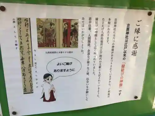 吉原神社(東京都)