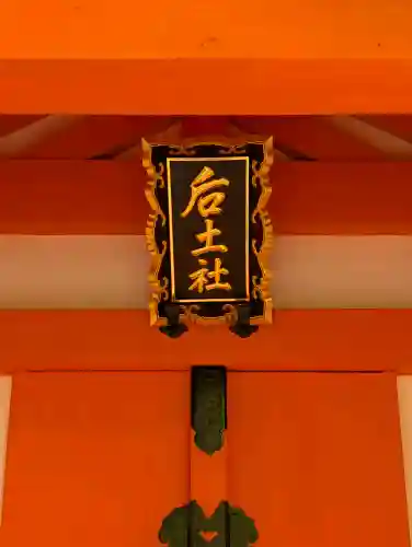 種貸社（住吉大社末社）(大阪府)