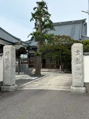 浄徳寺(新潟県)