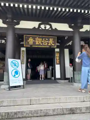 長谷寺(神奈川県)