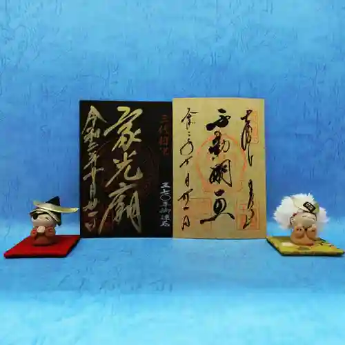 日光山輪王寺 大猷院の御朱印