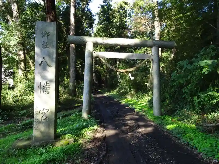 中村八幡宮の鳥居