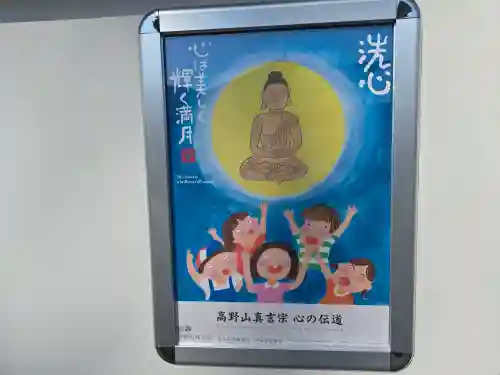 大師寺 平野別院(大阪府)