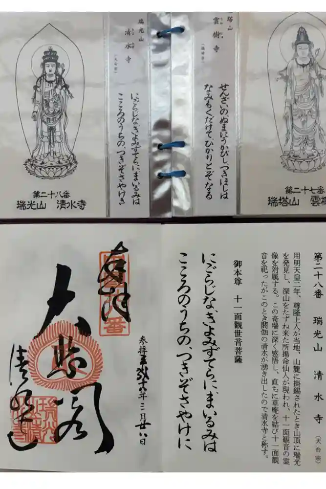 清水寺の御朱印