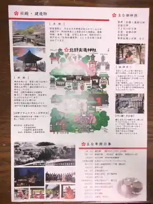 北野天満神社の授与品その他