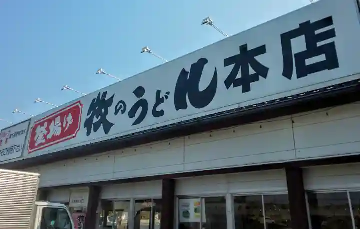 箱島神社の食事