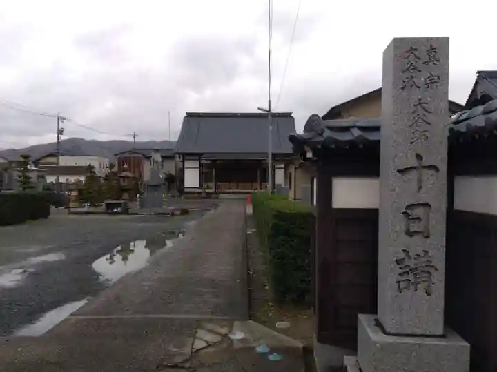 浄覚寺十日講(福井県)