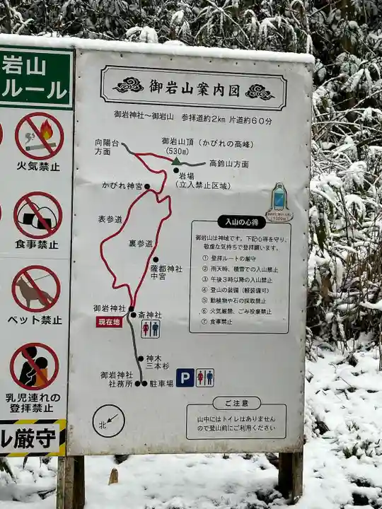 御岩神社(茨城県)