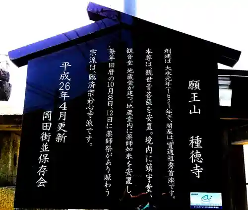 願王山 種徳寺の歴史