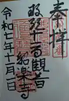 高館観音堂(宮城県)