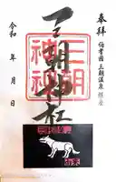 三朝神社(鳥取県)