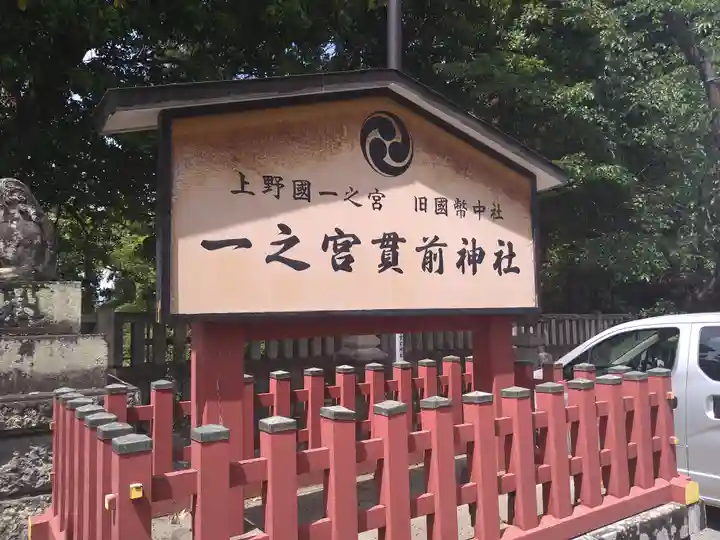 一之宮貫前神社(群馬県)