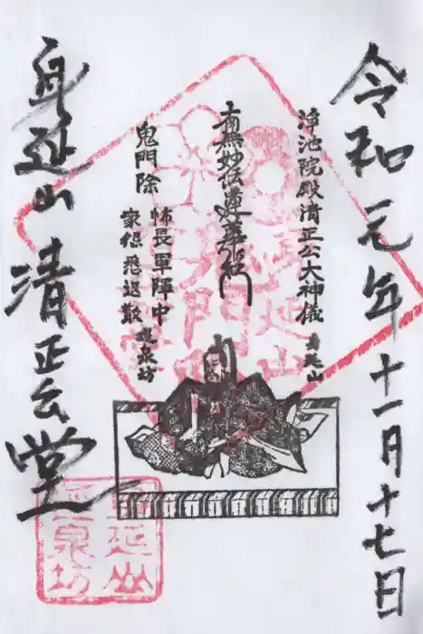 逕泉坊の御朱印