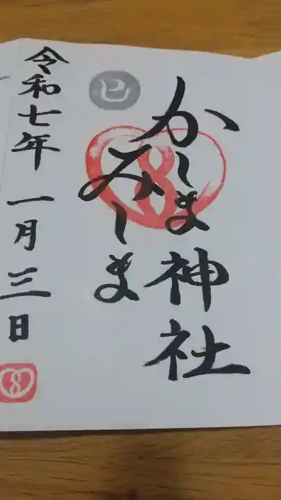 鹿嶋三嶋神社(茨城県)