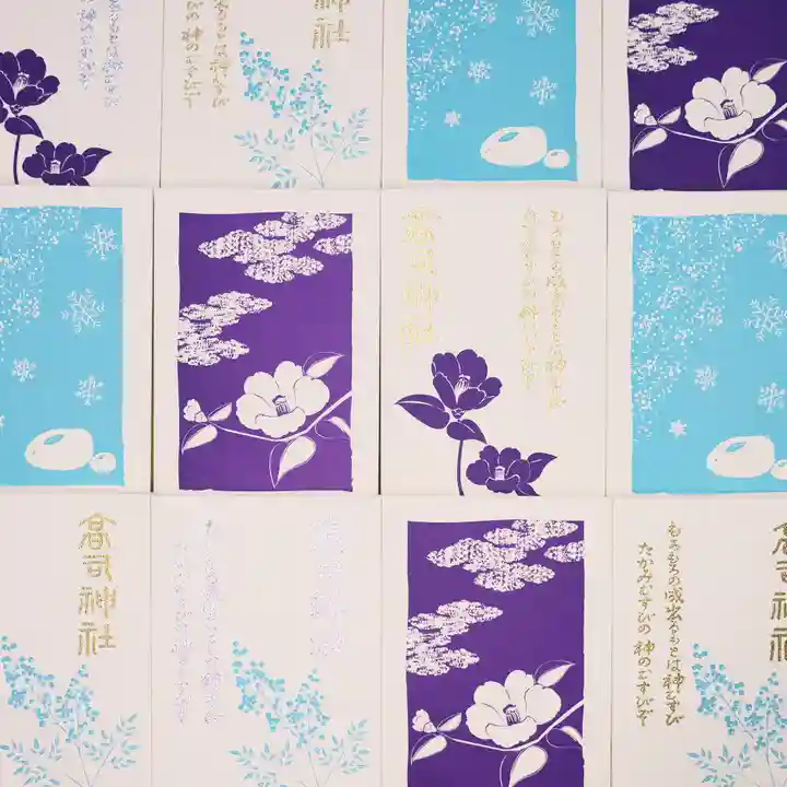 高司神社〜むすびの神の鎮まる社〜の御朱印帳