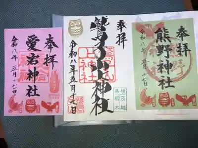 愛宕神社(栃木県)