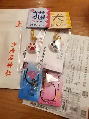 少彦名神社の授与品その他