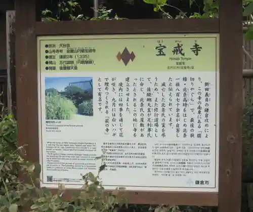 宝戒寺(神奈川県)