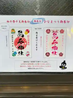 烏森神社(東京都)