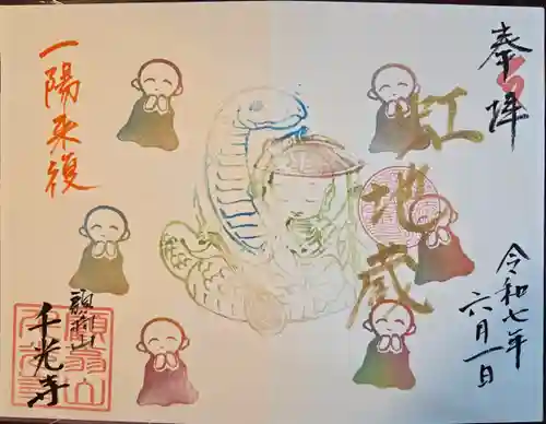 千光寺(愛知県)