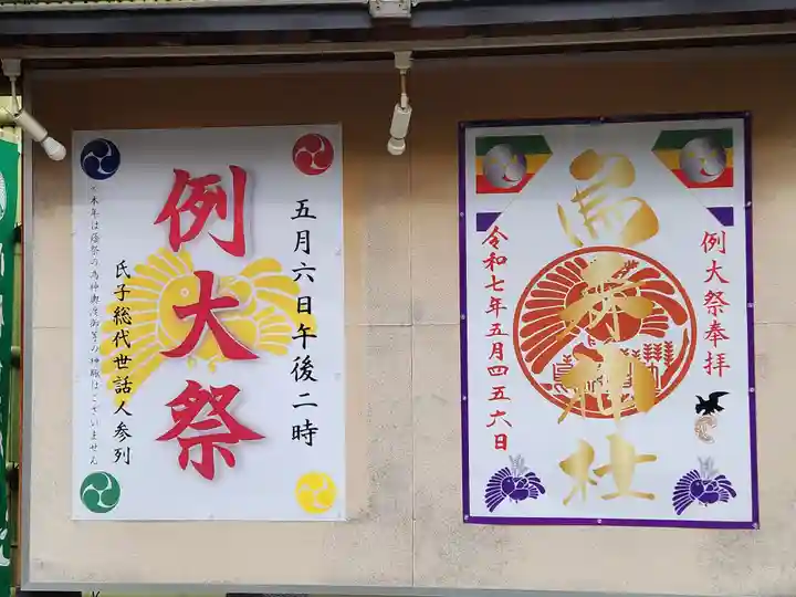 烏森神社(東京都)