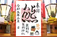 くまくま神社(導きの社 熊野町熊野神社)の御朱印