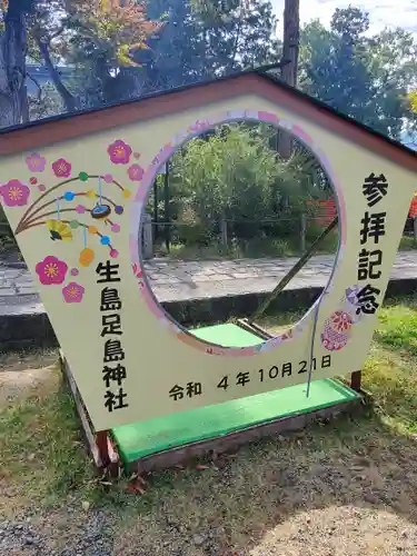 生島足島神社(長野県)