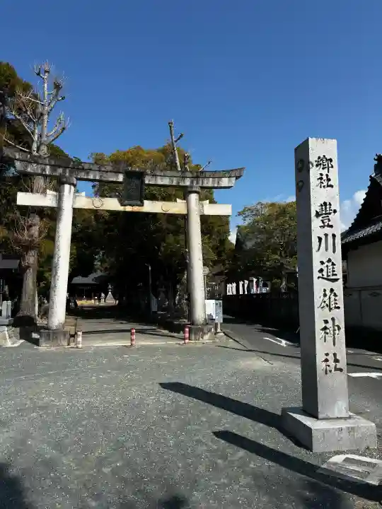 豊川進雄神社の{uncategorized: "未分類", other: "その他", undefined: "問題あり", building: "その他建物", grave: "お墓", sacred_gate: "鳥居", guardian: "狛犬", statue: "像", buddha: "仏像", history: "歴史", nature: "自然", garden: "庭園", animal: "動物", pagoda: "塔", temizu: "手水舎", mountain_gate: "山門・神門", sanctuary: "本殿・本堂", subordinate: "末社・摂社", art: "芸術", scenery: "景色", jizo: "地蔵", ema: "絵馬", goshuin: "御朱印", omikuji: "おみくじ", items: "授与品その他", amulet: "お守り", goshuincho: "御朱印帳", eats: "食事", festival: "お祭り", votive_dance: "神楽", shichigosan: "七五三参", wedding: "結婚式", experience: "体験その他", initially: "初詣", around: "周辺", anti_infection: "感染症対策"}