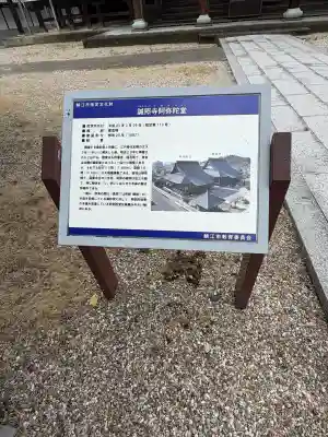 誠照寺(福井県)