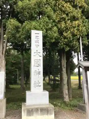 大國神社のその他建物