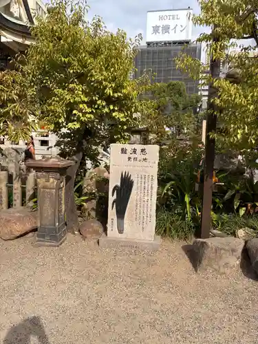 難波八阪神社の歴史